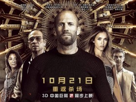机械师2:复活 Mechanic: Resurrection