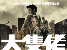 大块头有大智慧 大隻佬