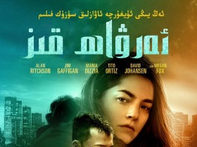 幽灵女孩 Above the Shadows