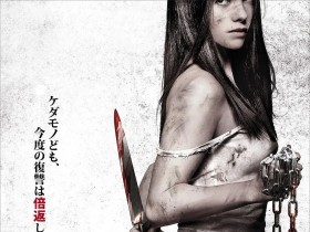 我唾弃你的坟墓2 I Spit on Your Grave 2