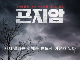 昆池岩 곤지암