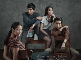 天才枪手 ฉลาดเกมส์โกง