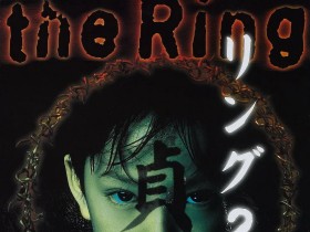 午夜凶铃2:贞子缠身 リング2