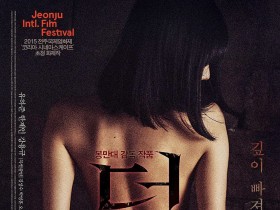 陷阱:致命的诱惑 덫, 치명적인 유혹