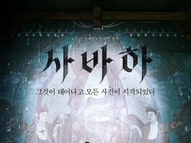 娑婆诃 사바하
