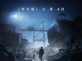 釜山行2:半岛 부산행2-반도