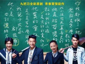 报告老师!怪怪怪怪物! 報告老師!怪怪怪怪物!