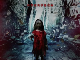 红衣小女孩 紅衣小女孩