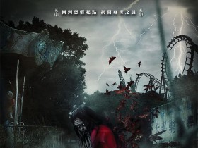 红衣小女孩2 紅衣小女孩2