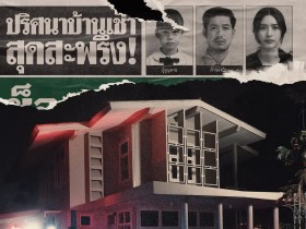 祭屋出租 บ้านเช่าบูชายัญ