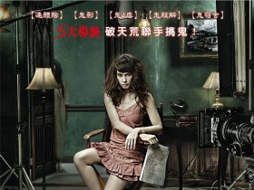 鬼乱5 ห้าแพร่ง