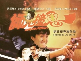 师兄撞鬼 師兄撞鬼