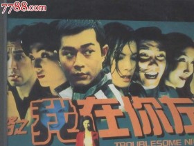 阴阳路2:我在你左右