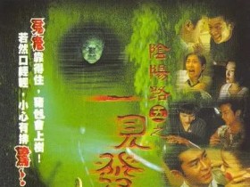 阴阳路5:一见发财