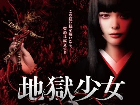 地狱少女 地獄少女