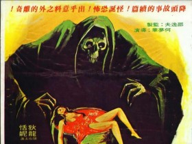 勾魂降头 勾魂降頭