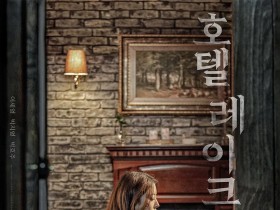湖畔酒店 호텔 레이크
